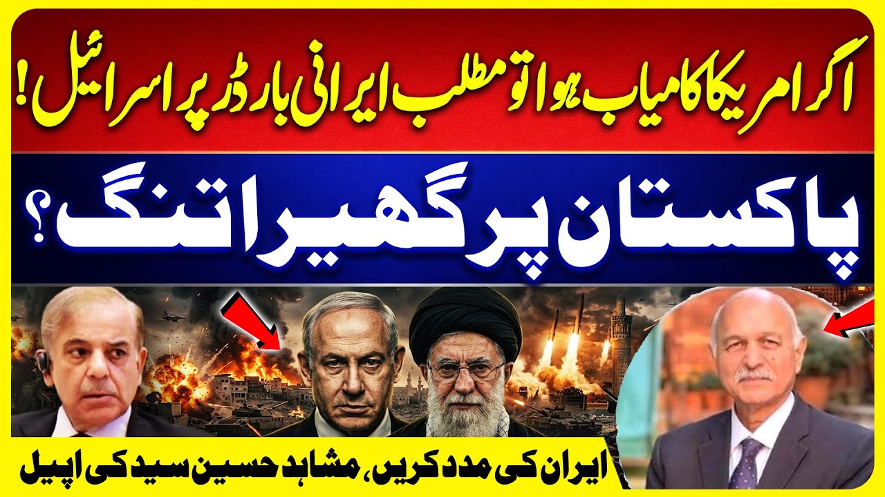 Iran Ki Madad Karein | Mushahid Hussain Syed Analysis on Iran vs Israel USA War | Suno News