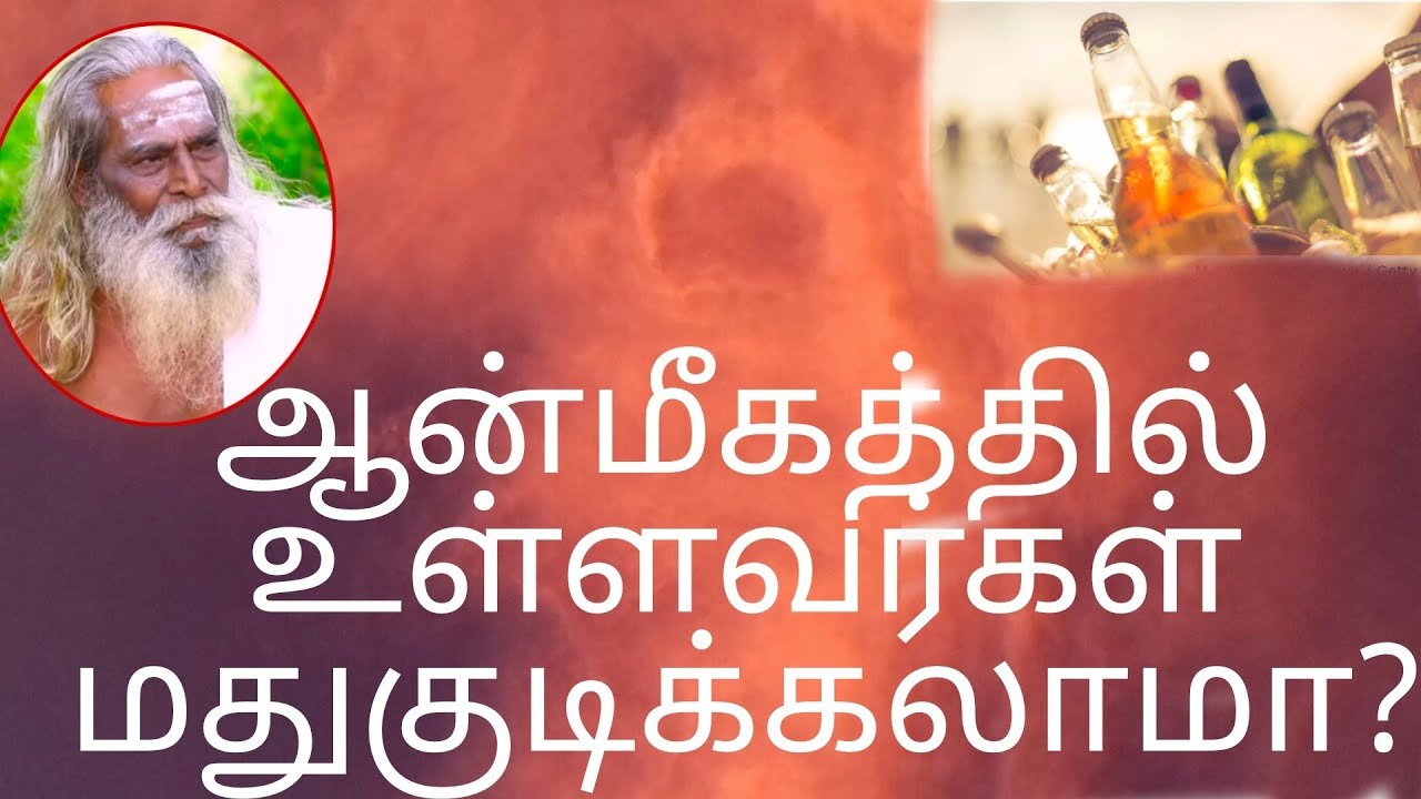 புகையும் மதுவும் ஆன்மீகத்துக்கு தடையா? Brahma Sutra Kulu