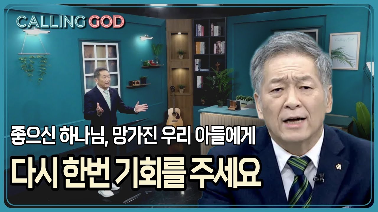 [생방송] 화요일 기도요청 | CTS 콜링갓 | Calling GOD | 이준 목사 | 2026.01.20