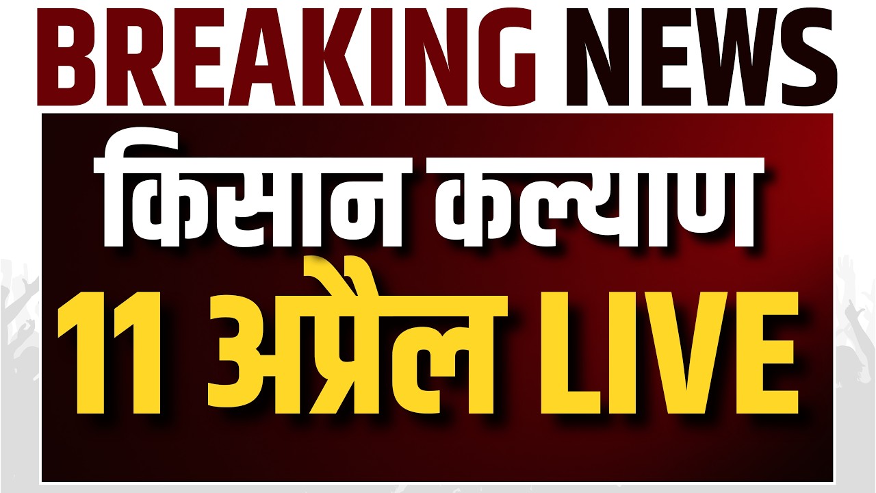 किसान कल्याण न्यूज। MP CM Kisan Kalyan 14th Installment Date News | Latest Update 2026 |Farmer News