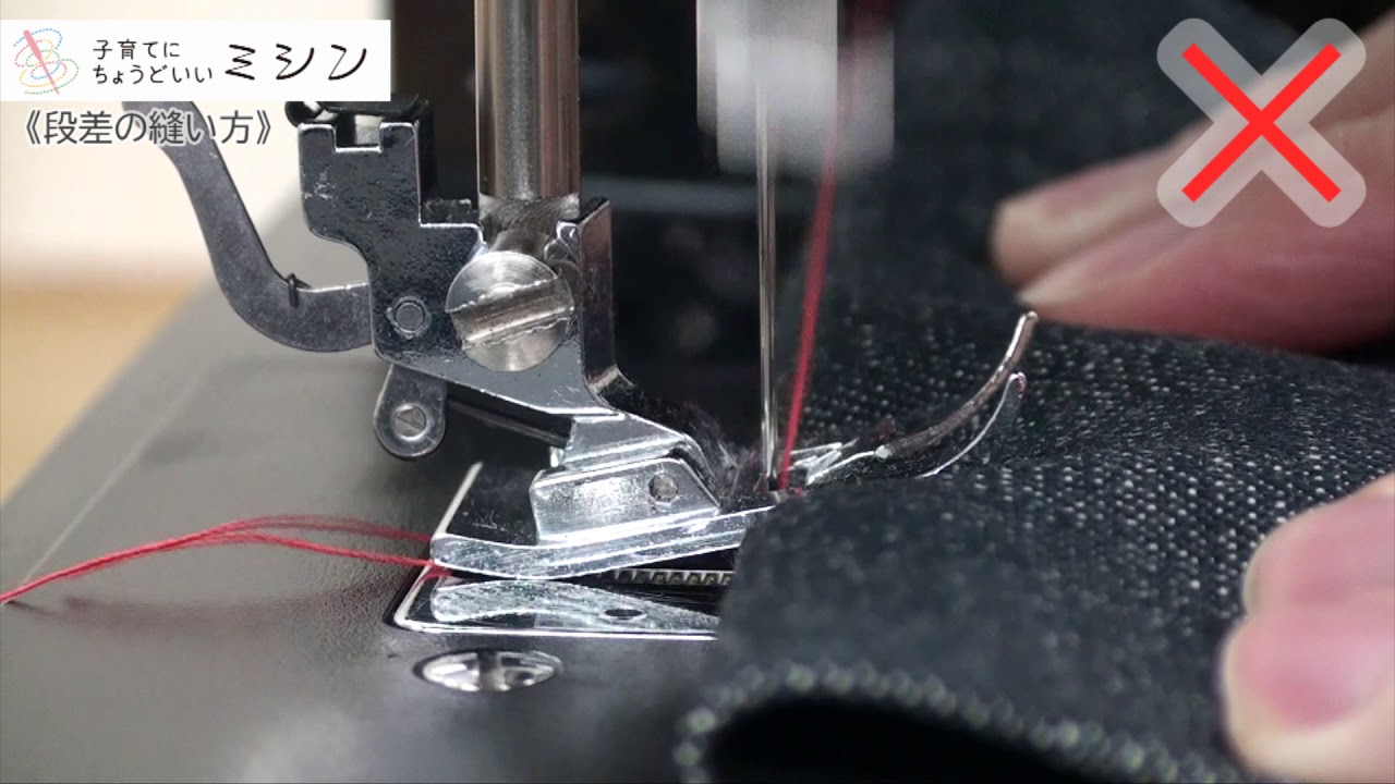 6.「厚地・段差・タオル生地の縫い方」子育てにちょうどいいミシン Sewing thick fabric