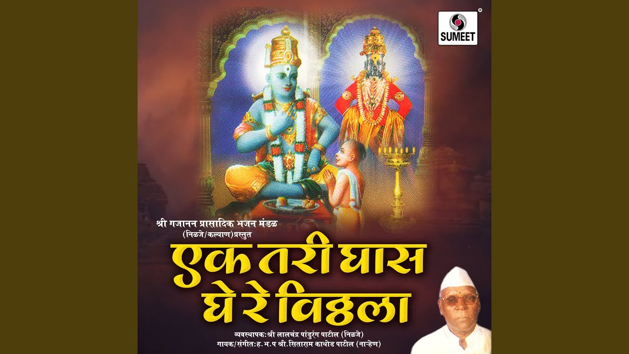 Ek Tari Ghas Ge Re Vitthala