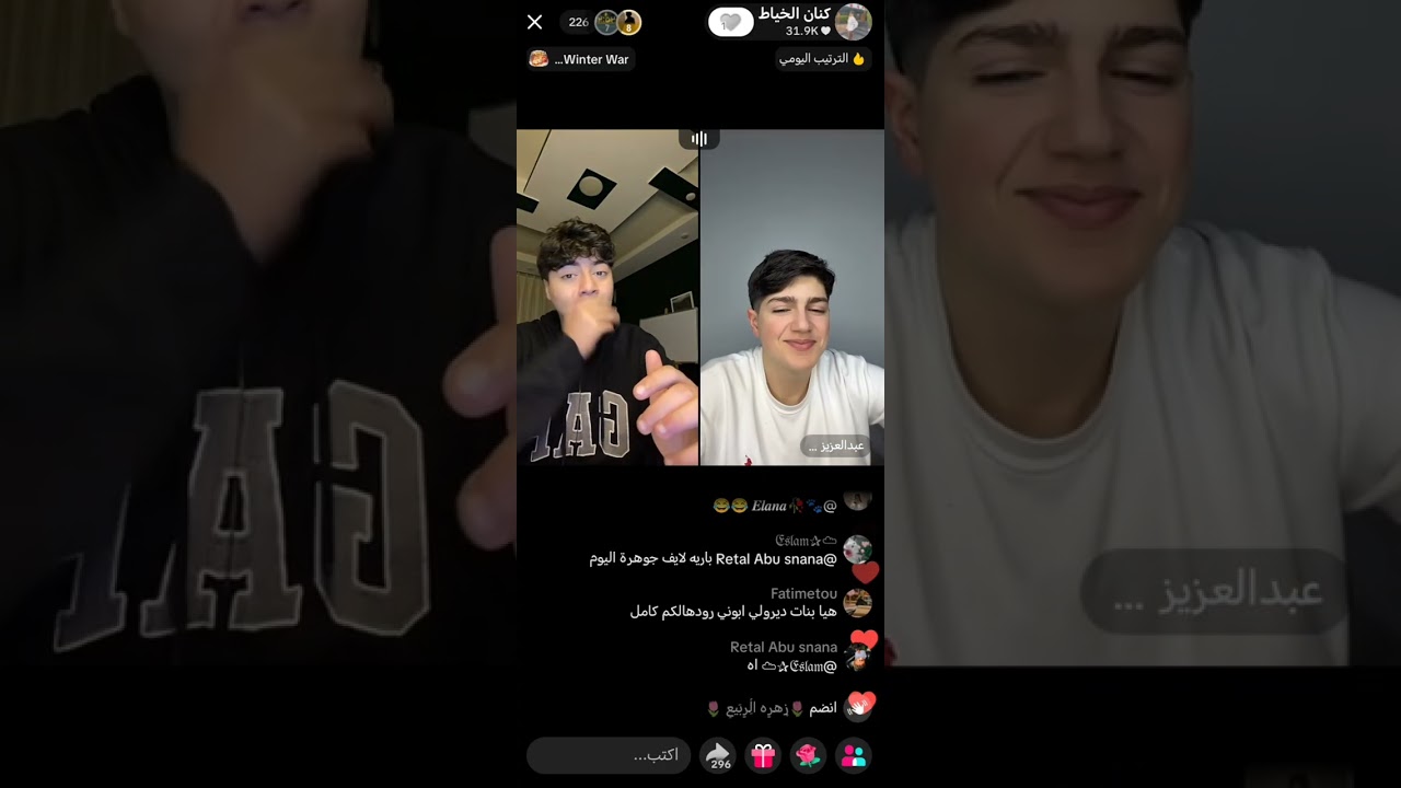 30/1/2026 لايف كنان الخياط 🥹💞💞