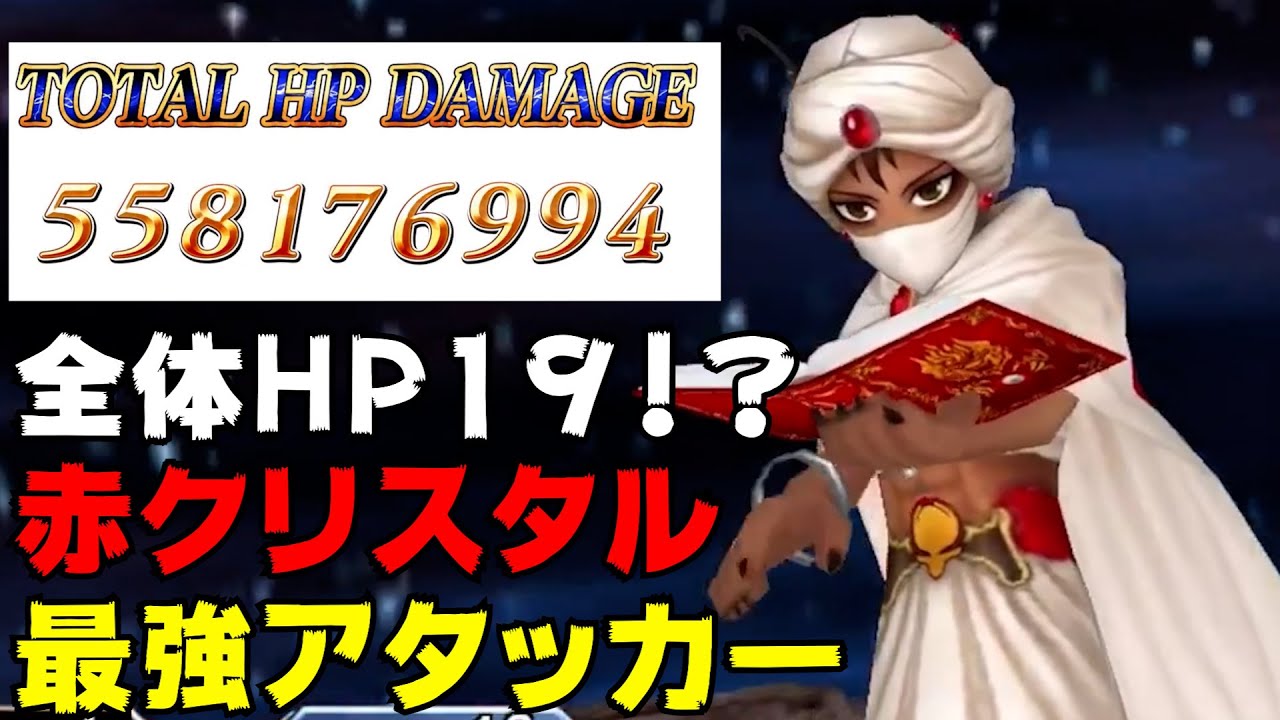 【完全体】元々強かったミンウ、強化で最強レベルになってしまう【DFFOO】