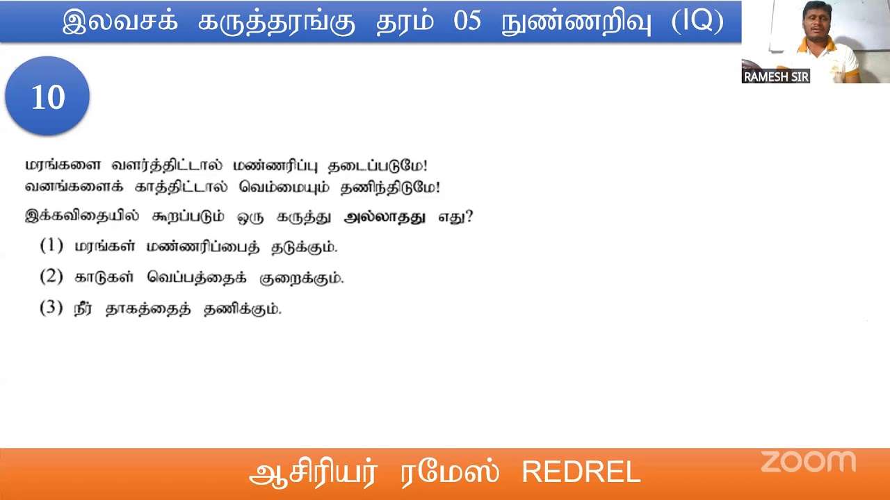 தரம் 4,5 IQ கருத்தரங்கு | Grade 5 Scholarship IQ Seminar - Day -01