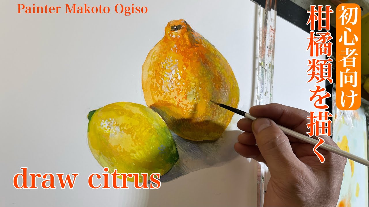 【🔰初心者向け】水彩画の基礎。柑橘類🍊を描く