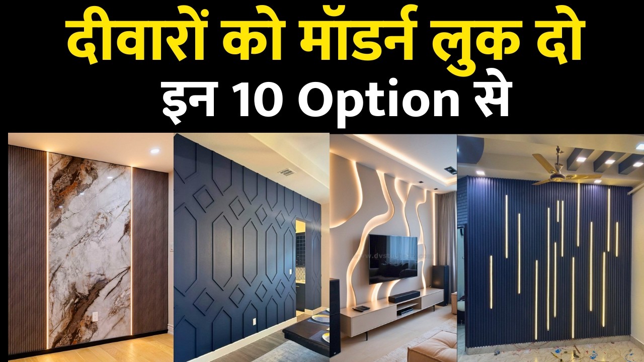 Top 10 Latest wall panel options | trending wall panel for wall decoration | wall panel price