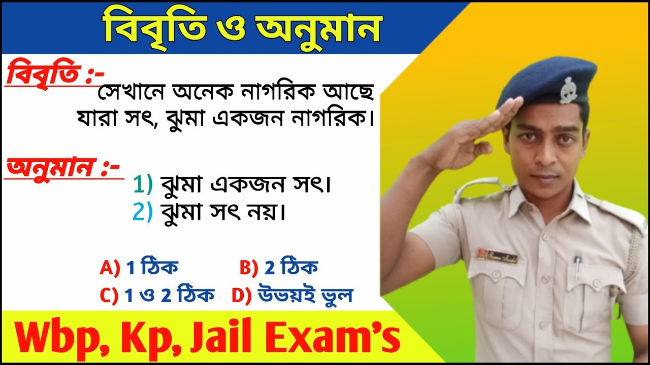 বিবৃতি ও অনুমান (Statement and Assumption) || একবার দেখলেই কোনদিনও ভুল হবে না || Reasoning Tricks