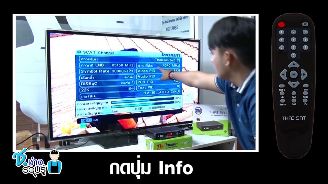 รายการ ช.ช่าง รอบรู้ 29 ธ.ค. 59 - เทคนิคช่าง วิธีการเช็คค่าความถี่ OTA ว่าอัพเดทแล้วหรือยัง??