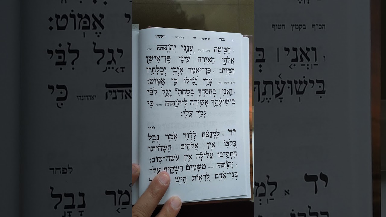 תהלים לרפואה