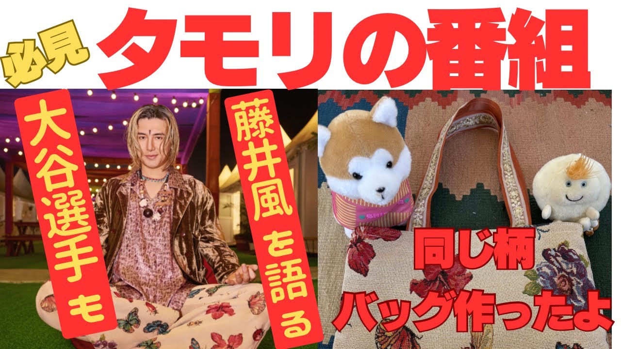 大谷翔平も藤井風を聴いている！？見逃せないタモリさんの番組のお知らせ