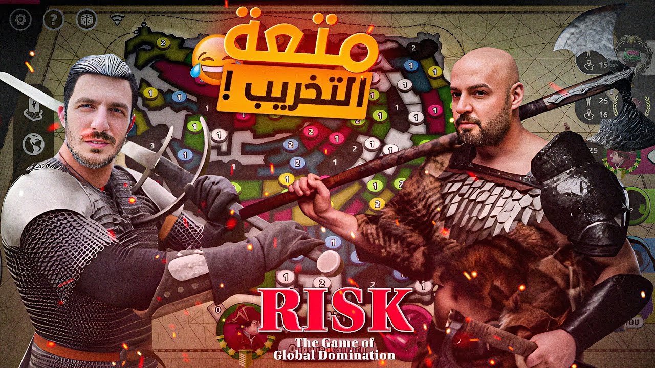 خراب عليا وعلى اعدائي ! 😂 Risk Global Domination 🔥