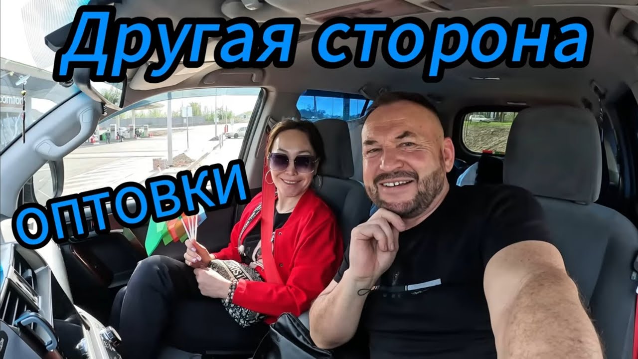  ДРУГАЯ СТОРОНА ОПТОВКИ, ЧАСТЬ 2, ЦЕНЫ!