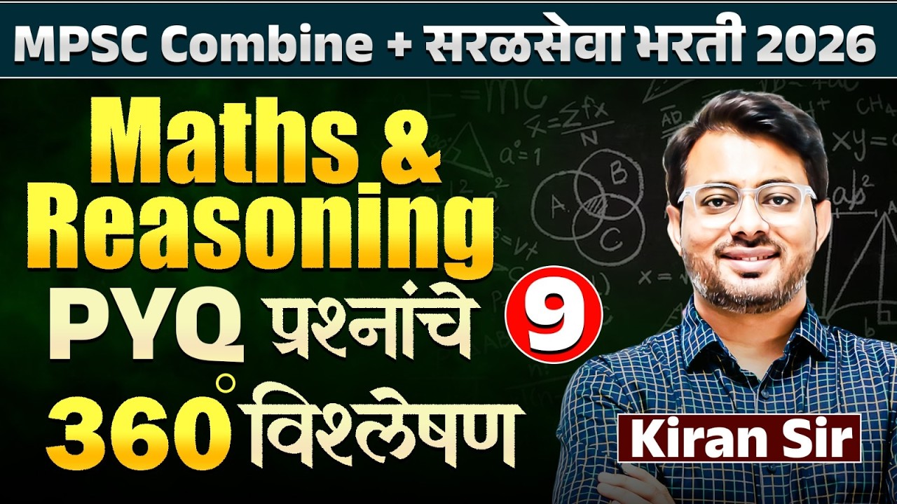 MPSC Combine Prelims Gr.B & C 2026 | Maths & Reasoning - PYQ प्रश्नांचे 360 विश्लेषण | PYQs Analysis