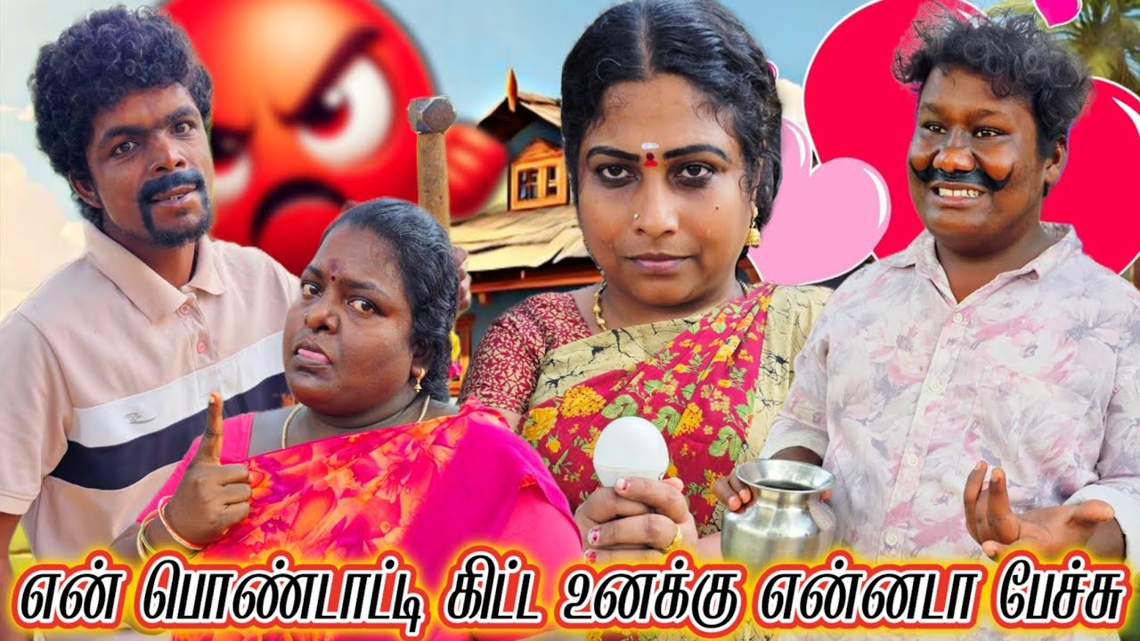 உன் பொண்டாட்டிய பார்த்தா எனக்கு ரொம்ப சந்தோசமா இருக்கு | Fun Torture