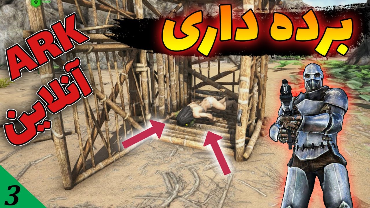 همه رو بیهوش کردم و برده داری راه انداختم / گیم پلی آرک آنلاین / ALITREX
