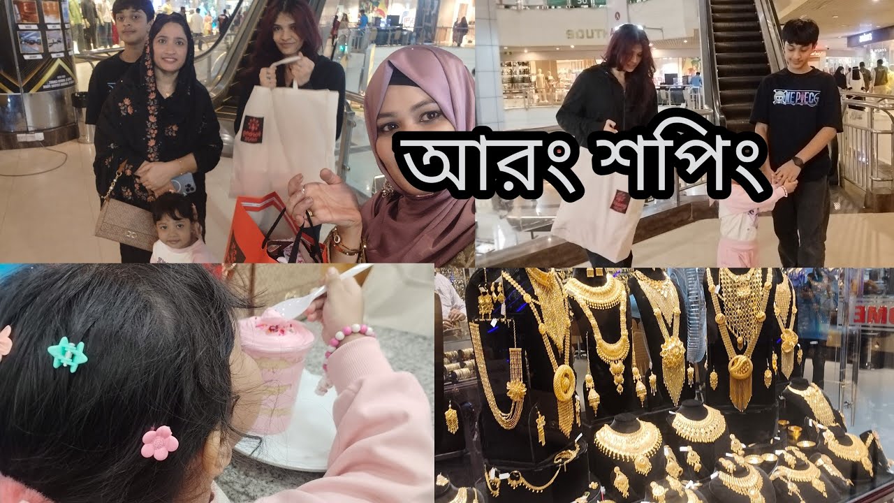 বান্ধুবির সাথে কার বার্ডে গিফট কিনতে গেলাম।।Jamuna Future Park।। 