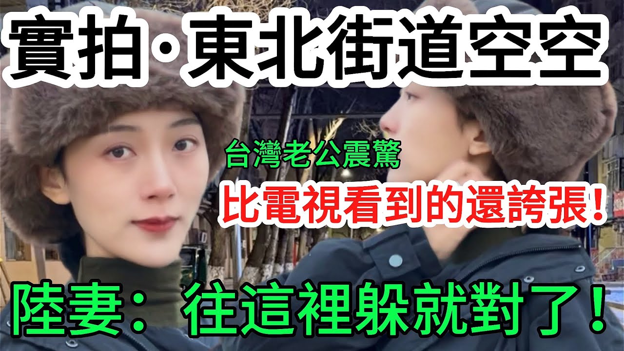 大陸這裡過年年味十足！  台灣已經找不到了！  台灣老公：好像我小時候過年！ 陸妻全家大讚一款在地美食   【CC繁中】 SN:2026033