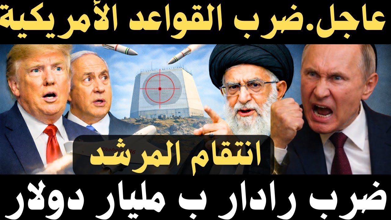 🚀 عاجل : إيران بدأت الرد , عملية الوعد الصادق 4 , ماذا حدث للقواعد ورادار الإنذار المبكر؟