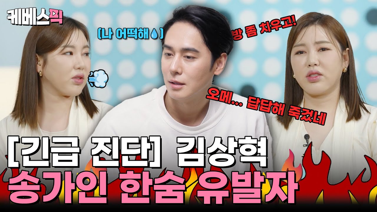 [🔴긴급 진단] 송가인한테 탈탈 털리는 클릭비 김상혁!💦 그의 앞날은...? #살림남  | KBS 250421 방송