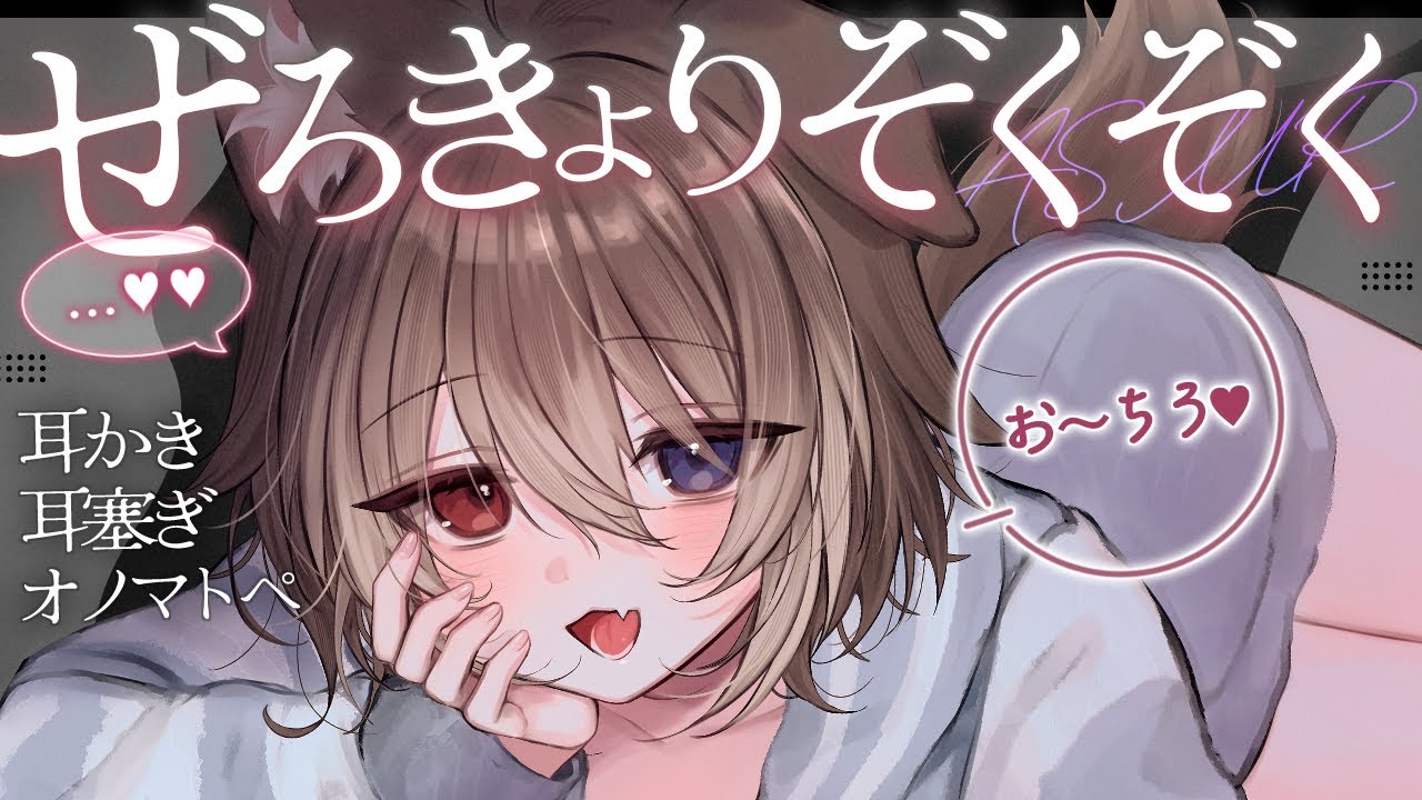 【KU100┆ASMR】🦴ぜろきょりぞくぞく❤腰浮きまくりの極上囁き耳かき♥🦴【囁き/耳塞ぎ/耳ふー/耳かき/マッサージ/オノマトペ】