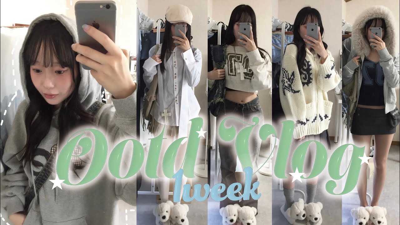 【1週間LookBook👕】意図せず全身韓国ブランドな私のコーデ記録~♬