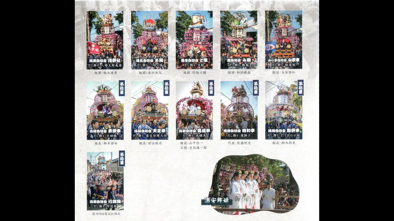 芝八幡神社大祭　2024年10月13日　最終日　千秋楽