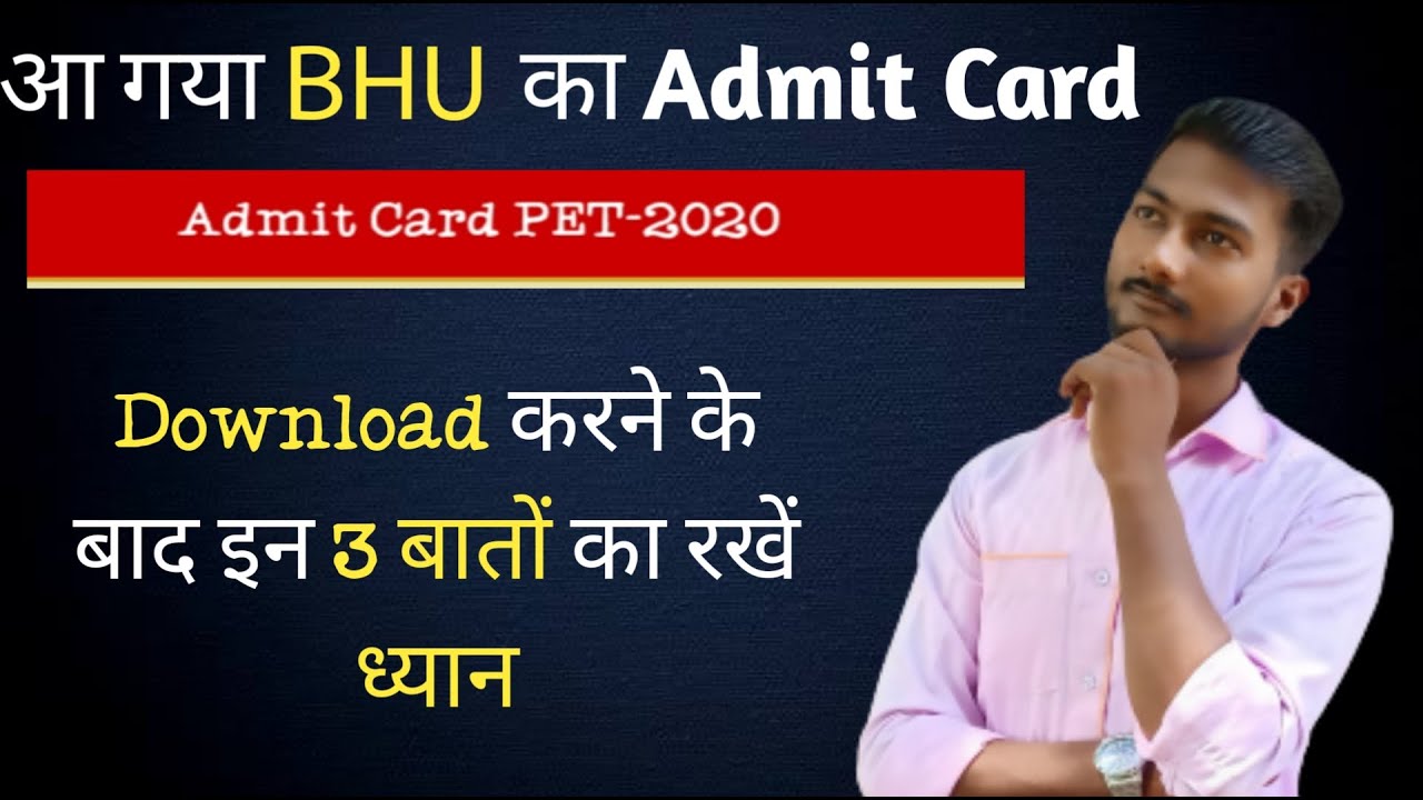 BHU Admit card released | How to download BHU Admit card |  Aise hoga BHU ka admit card download