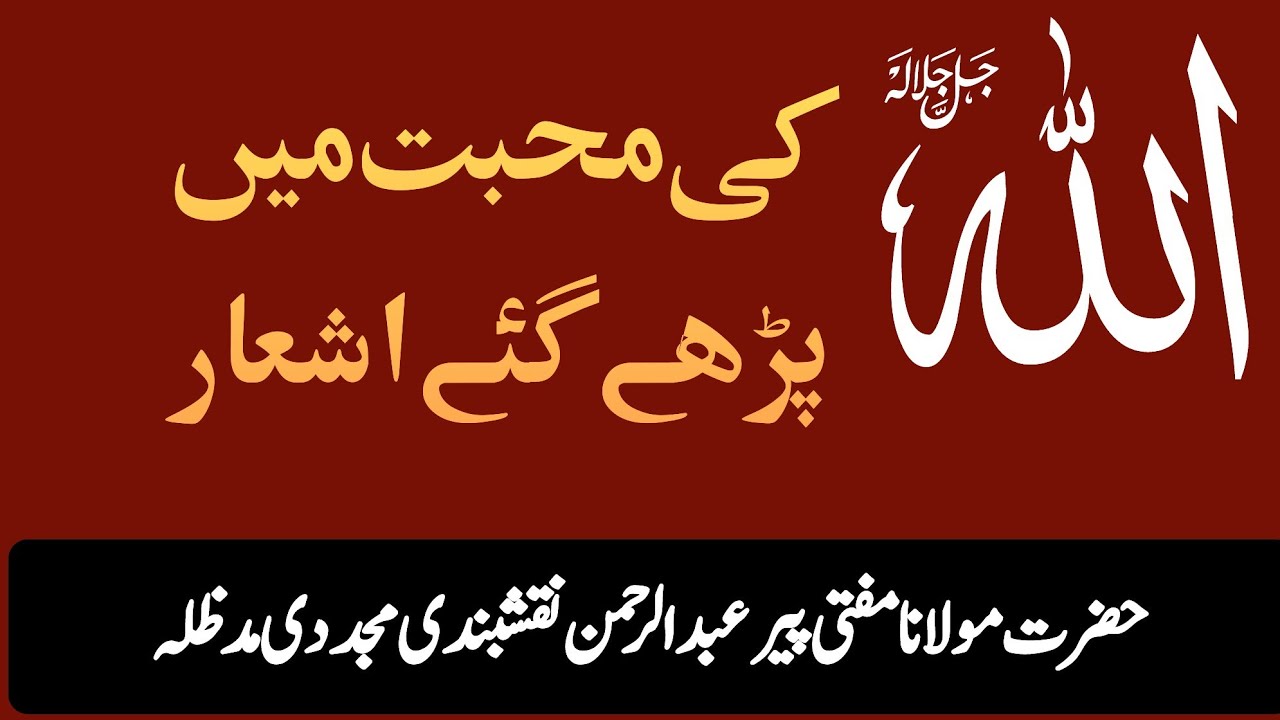 Munajat By Molana Peer Abdul Rahman Naqshbandi db