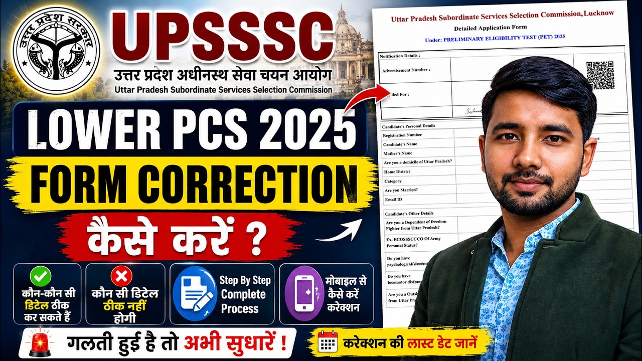 UPSSSC Lower PCS Form Correction 2026 | How to Correct? Edit Details Step-by-Step Process