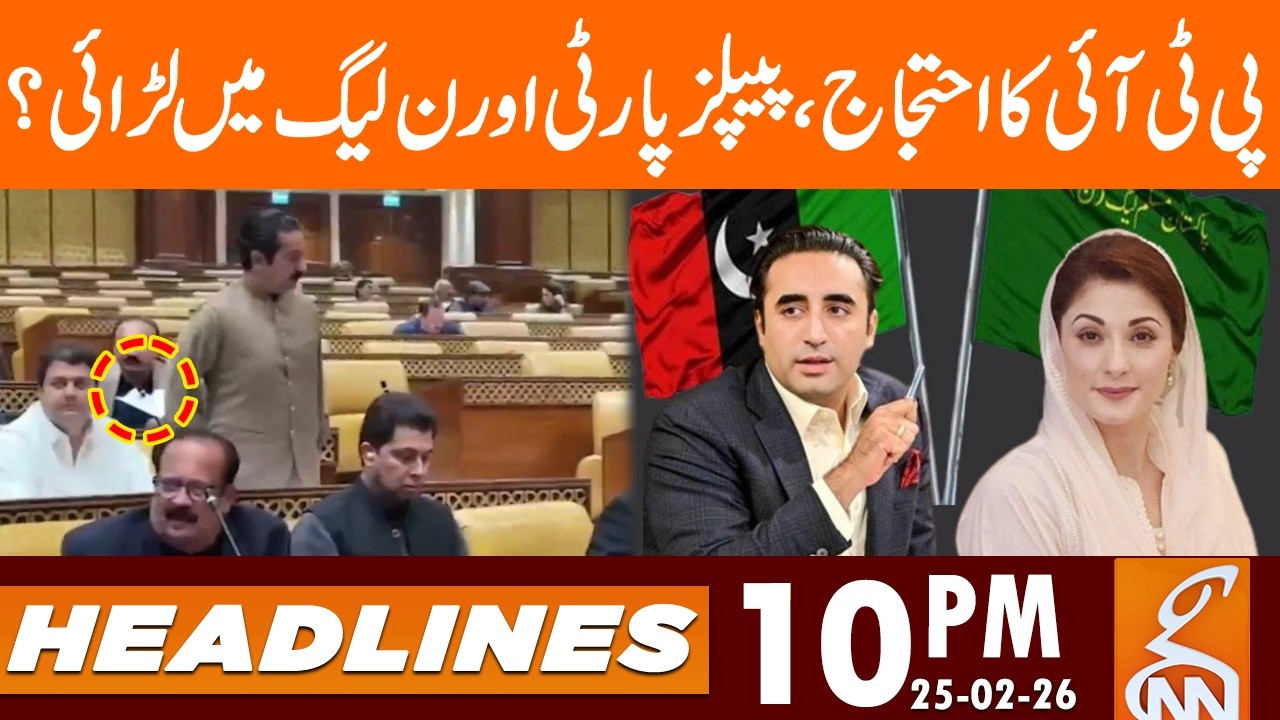 PTI Protest | PML-N VS PPP | News Headlines | 10 PM | 25 Feb 2026 | GNN