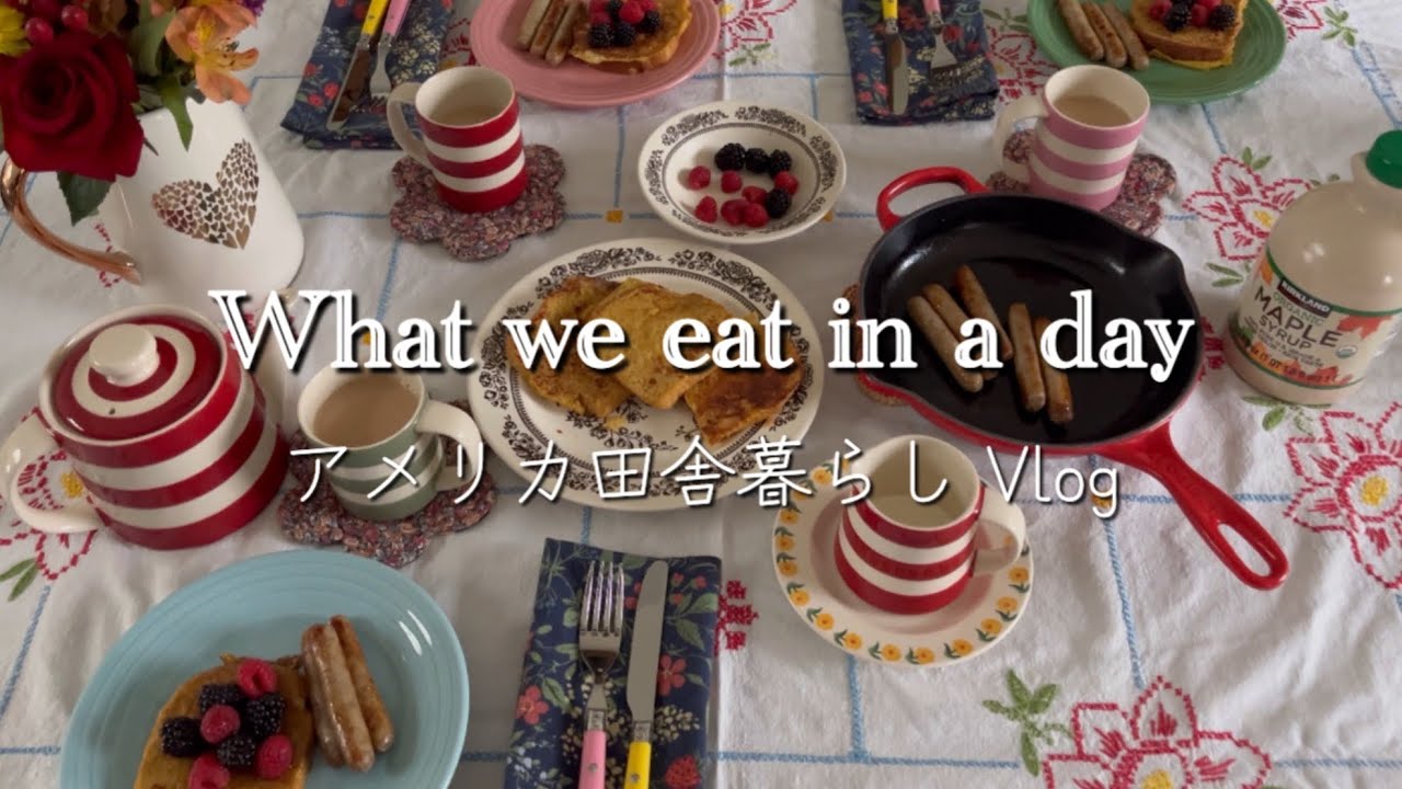 【🇺🇸アメリカ田舎暮らし】お料理を作るのが嫌だなと感じる日のごはん