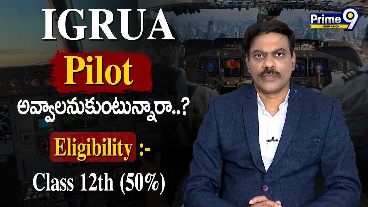 IGRUA - Pilot అవ్వాలనుకుంటున్నారా..? | Eligibility: Class 12th (50%) | Prime9 Education