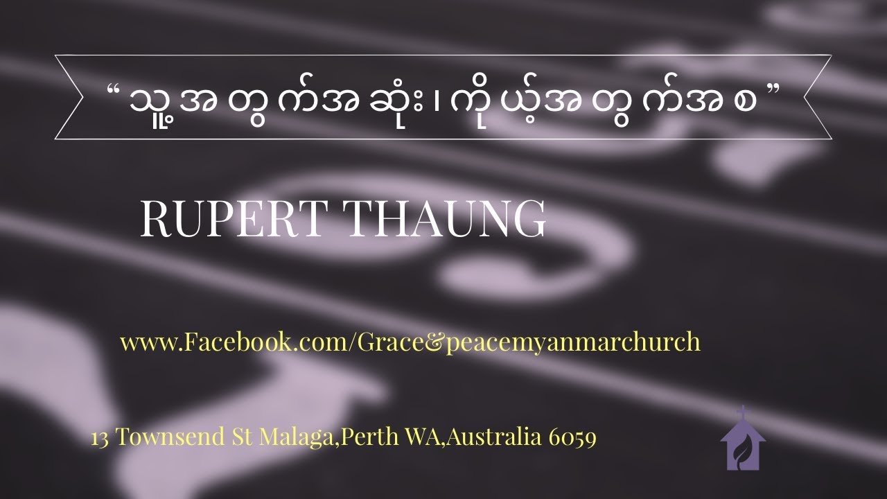 သူ့အတွက်အဆုံး၊ကိုယ့်အတွက်အစ