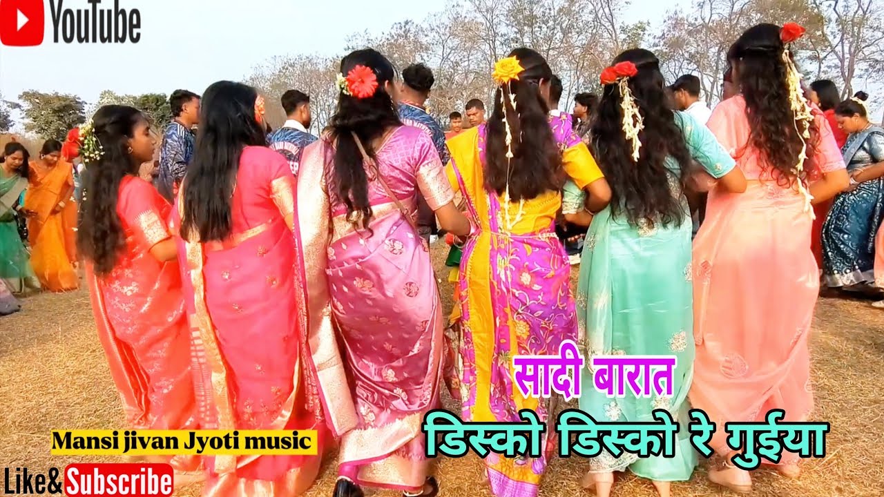 डिस्को डिस्को रे गुईया सादी बाराती छपरी डांस वीडियो सॉन्ग 