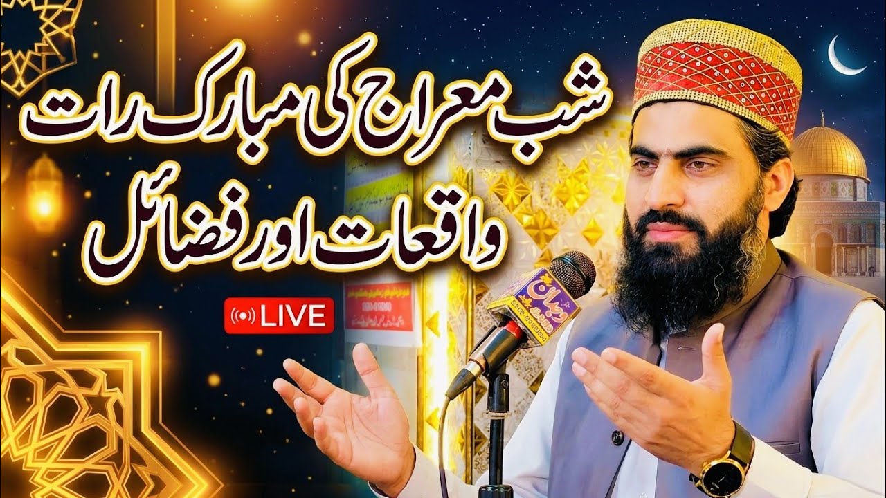 ishq e  Rasool  || Shab e Meraj Ka Waqia || Allama Zahid Nadeem Sultani New Bayan 2026