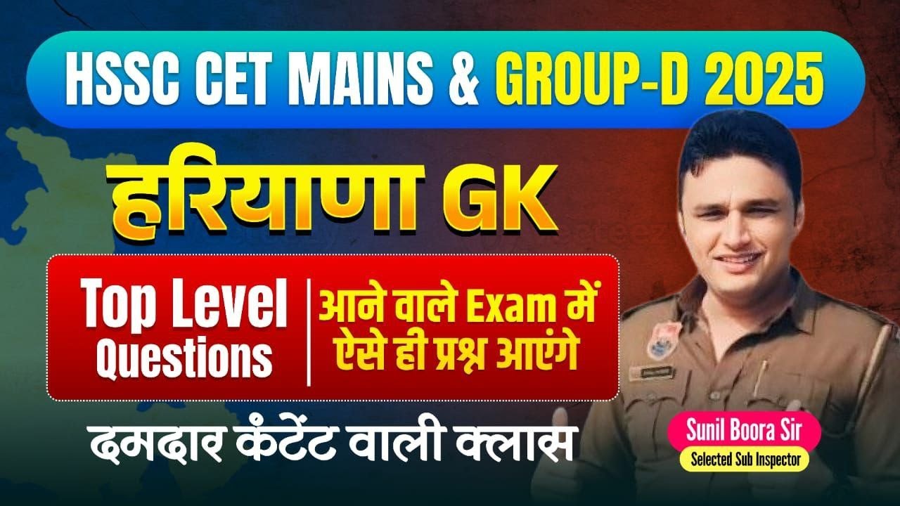 Haryana GK for HSSC CET MAINS & GROUP D 2025 | Sunil Boora Sir | Most Expected Questions Must Watch!
