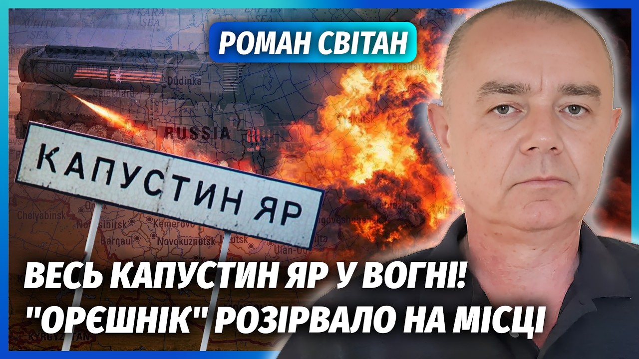 🚀СВІТАН: ЩОЙНО! 