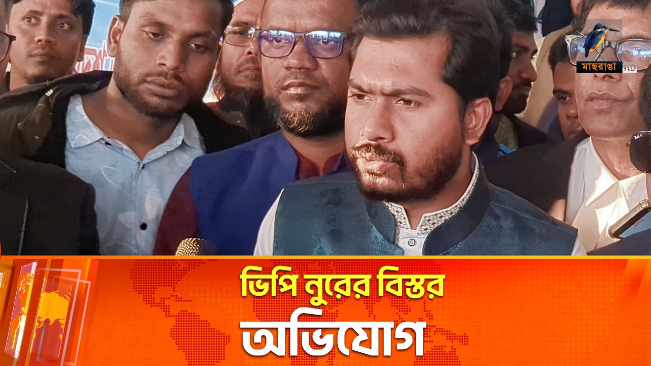চরম নিরাপত্তাহীনতার মধ্যে আছি প্রশাসন ব্যবস্থা না নিলে নির্বাচনে যাবো না: ভিপি নূর | Maasranga News