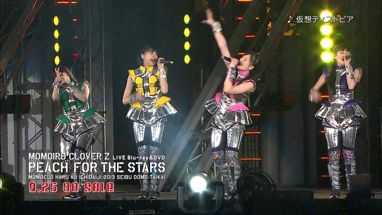 【ももクロLIVE】仮想ディストピア from「ももいろクローバーZ 春の一大事 2013 西武ドーム大会 ～星を継ぐもも vol.1 Peach for the Stars～」