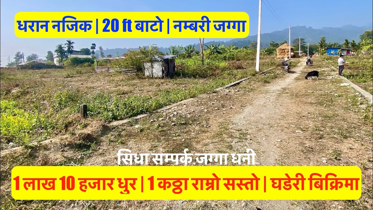 1 10 Lakh Dhur | sasto Jagga | Near Dharan | Cheap land for sale | Real Estate Nepal #bhubanthapa
