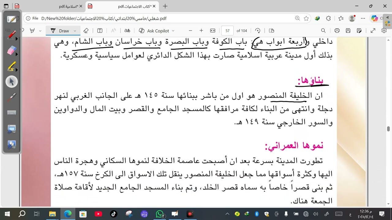 بغداد حاضرة الخلافة الاسلامية الاجتماعيات للصف الخامس الابتدائي
