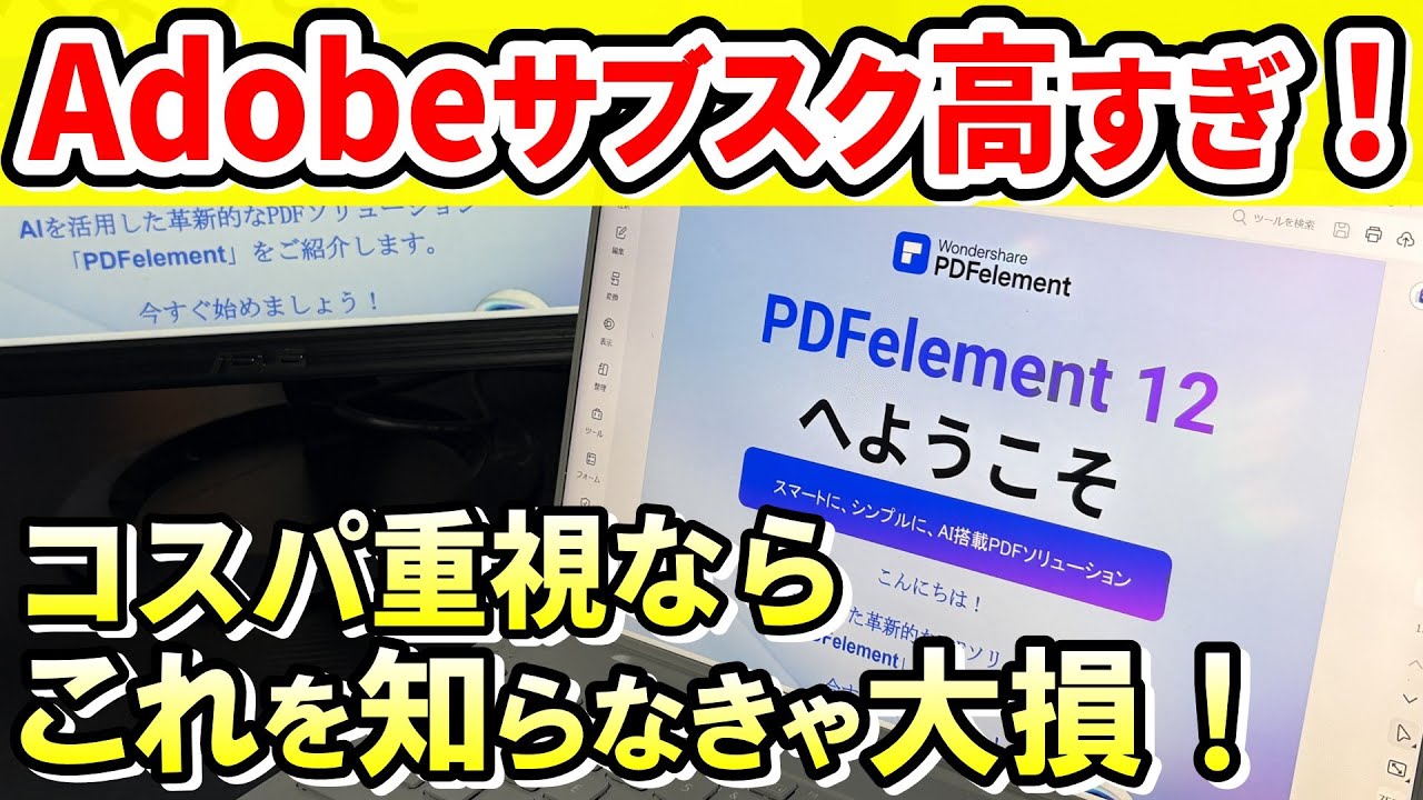 【2025年最新】AIでここまで進化！おすすめPDF編集ソフトPDFelement｜買い切りで使える高コスパPro版＆スマート墨消し機能紹介