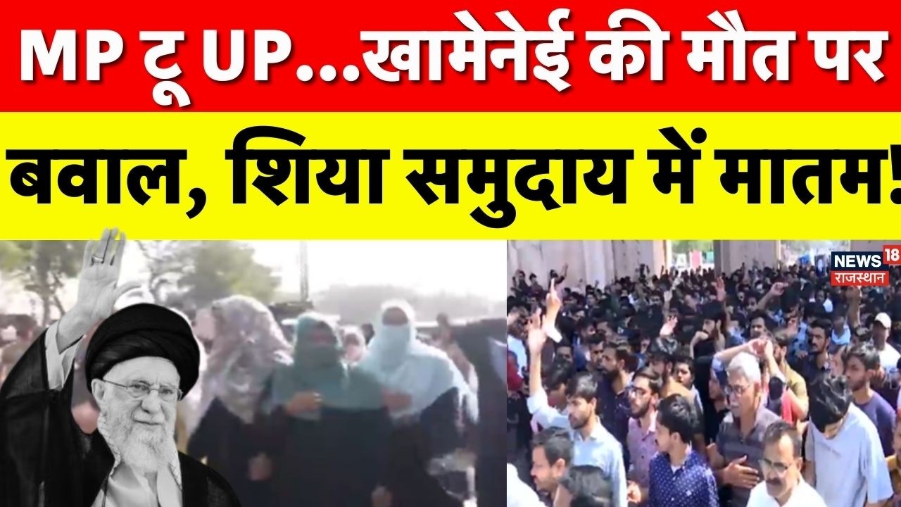 Protest For Khamenei In India : भारत के इन शहरों में खामेनेई के मौत पर प्रदर्शन! | Lucknow | Jammu