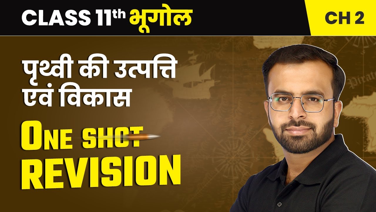 पृथ्वी की उत्पत्ति एवं विकास - One Shot Revision | Class 11 Geography Chapter 2 | NCERT 2024-25