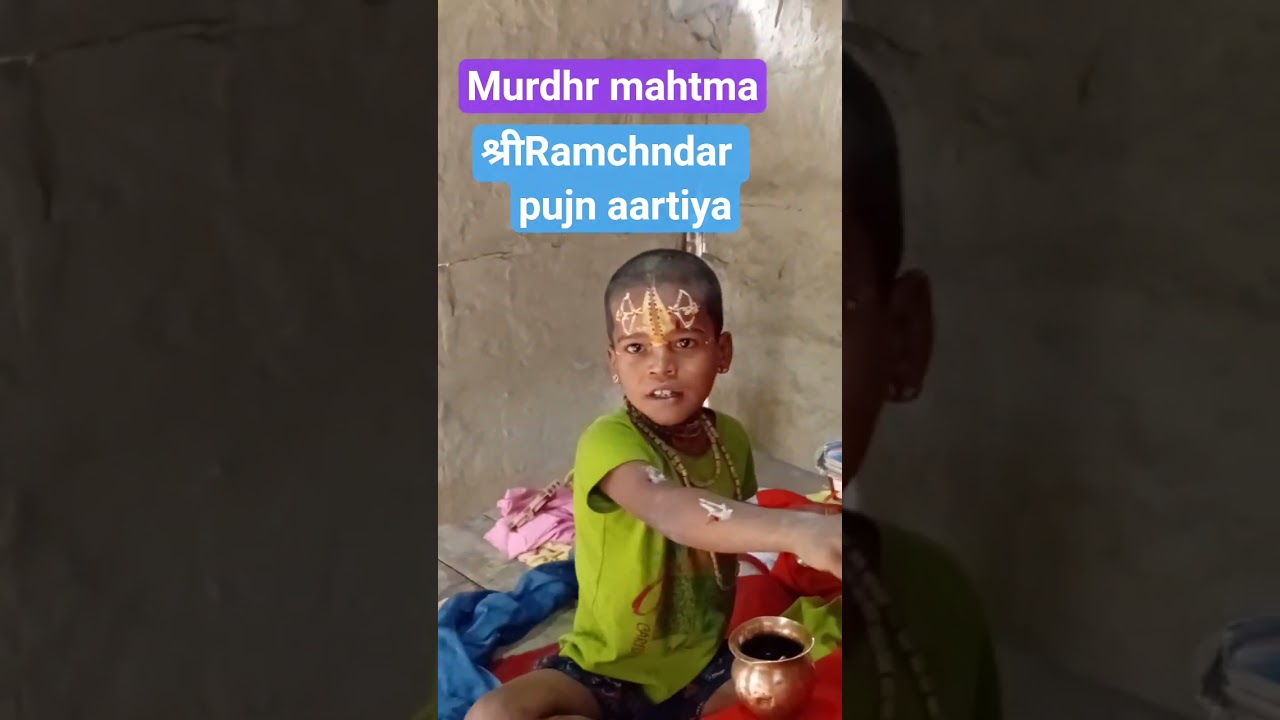 श्रीRamchndar ji ka pujn aartiyo
