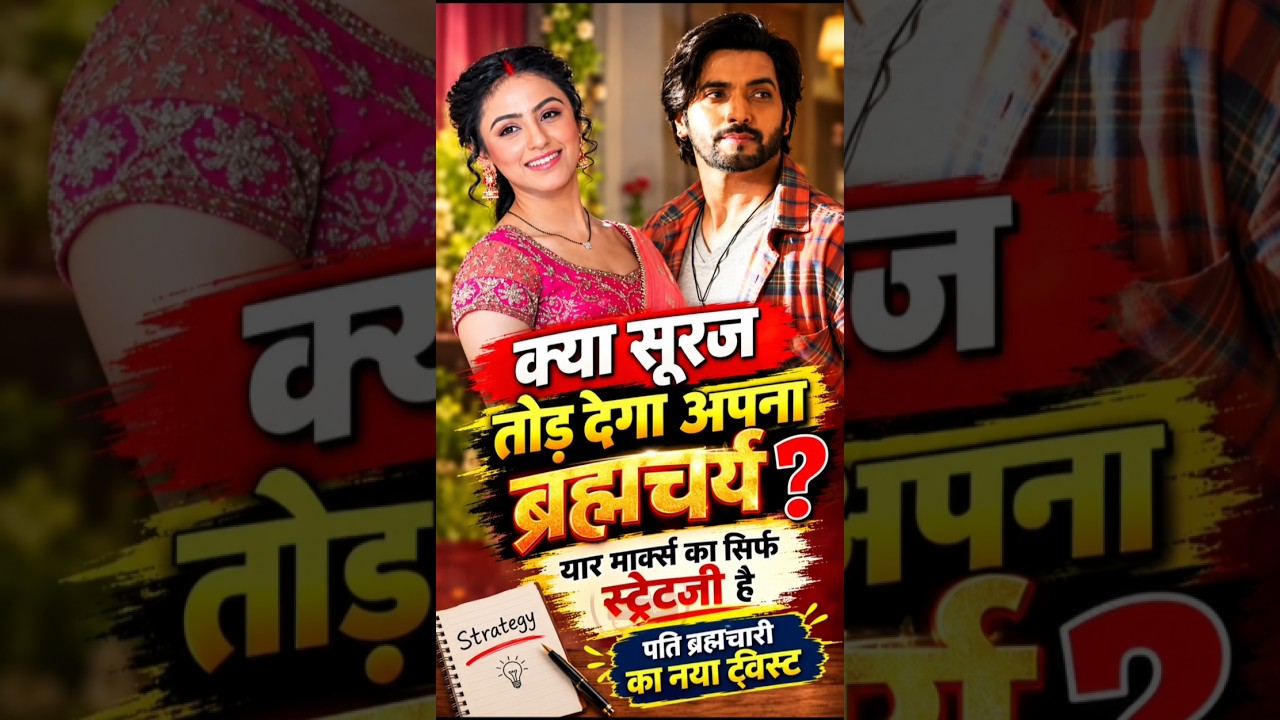 Will Suraj's celibacy be broken? 😱 | Pati Brahmachari Sach #PatiBrahmachari #DangalTV #newepisode