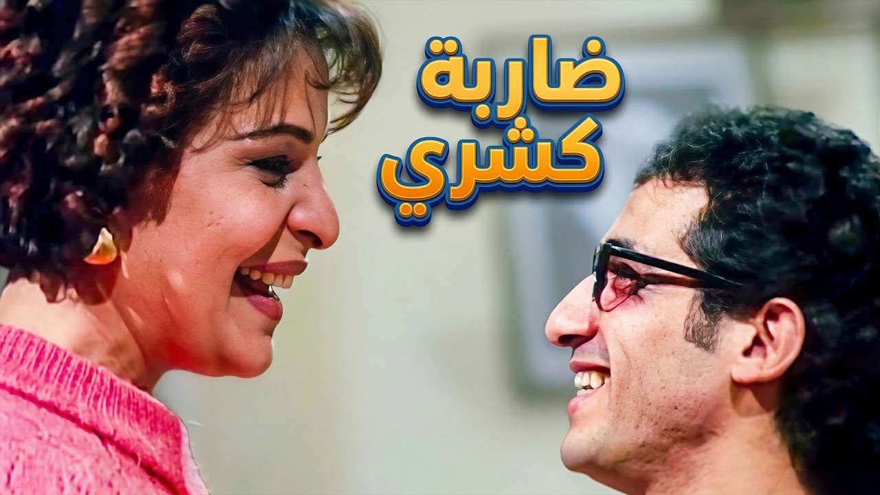 لما تطلع اول مرة مع بنت ديت .. كمية افيهات محصلتش في المشهد ده 🤣