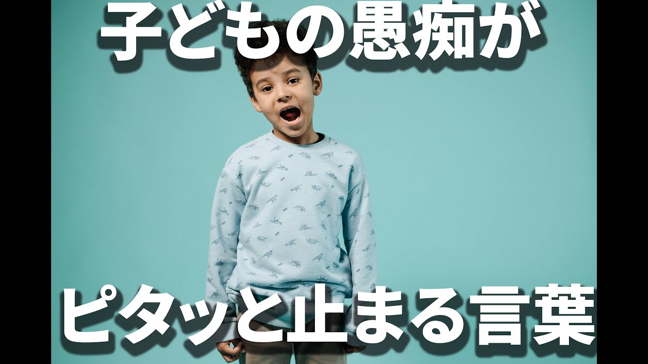 【子育て】愚痴や不満が多い子どもが前向きになる言葉【声かけ】