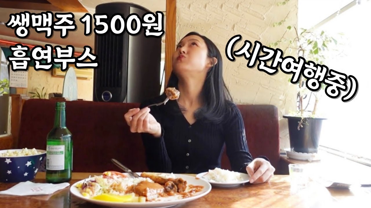 조카학원 보내고 씐나서 서울 나왔는데 하필 미친곳을 와버렸다..혼자 아현시장 2차까지 (돈까스, 김치찌개)